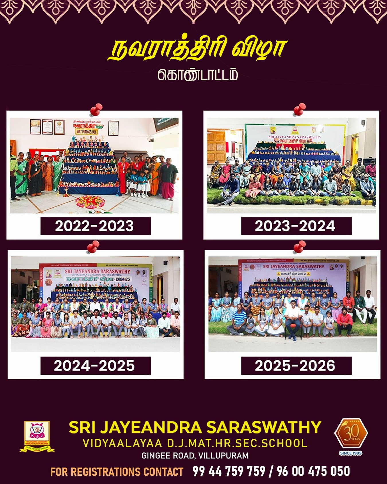 நவராத்திரி விழா 2025 (Navarathiri Vizha 2025)