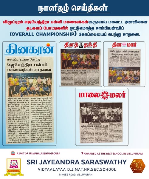 District Level Athletic Meet – Overall Championship Victory by Sri Jayeendra Saraswathy School