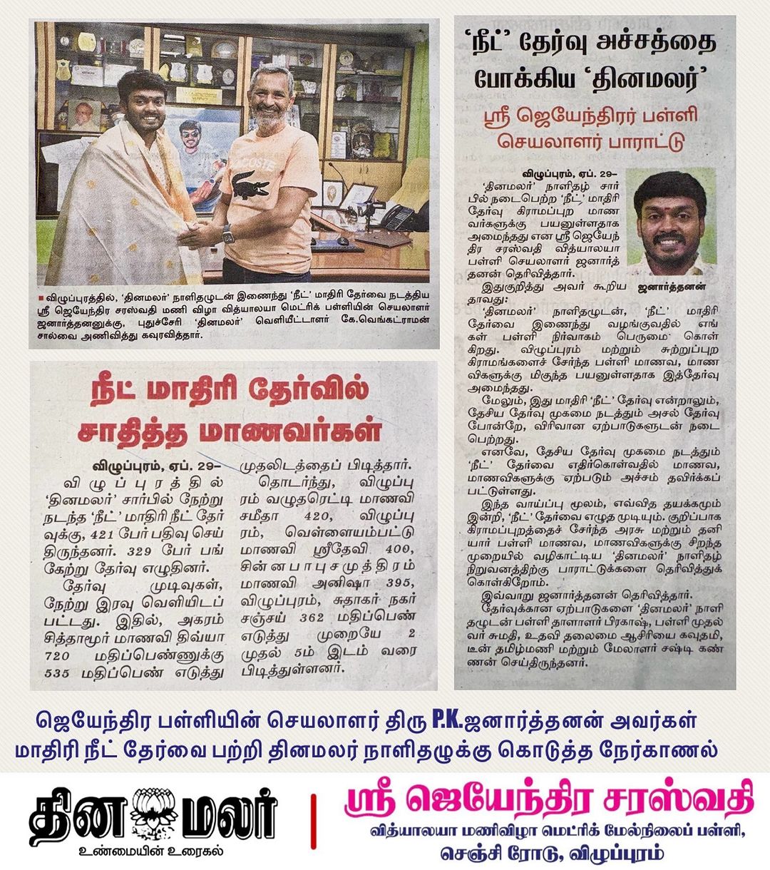 Our Beloved Jana Sir’s Interview in today’s Dinamalar.