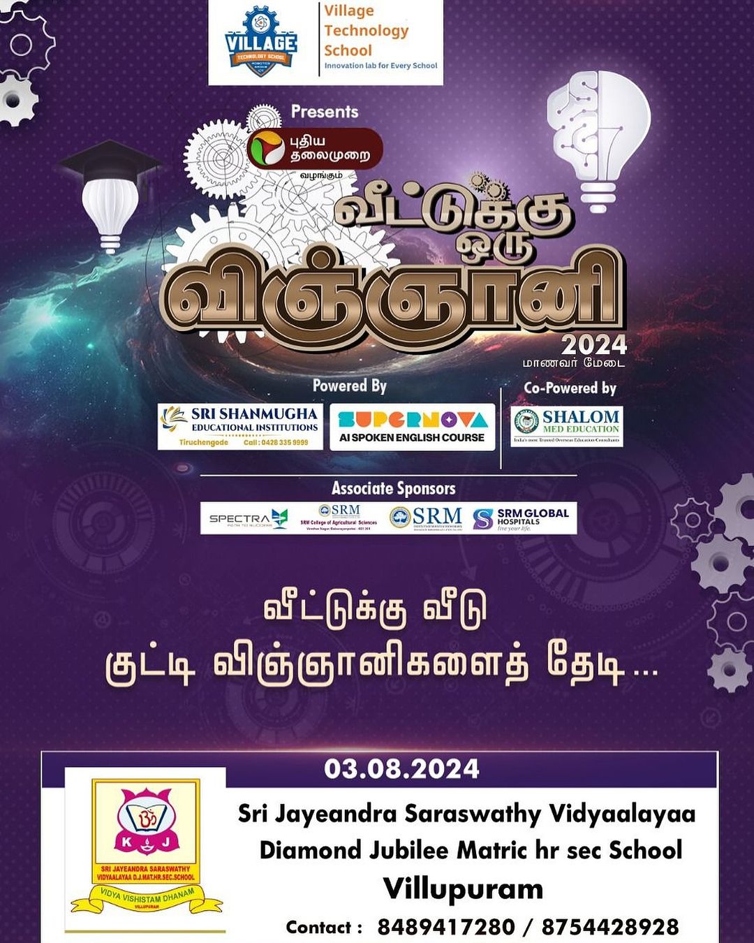 Veetukuru Vinyaani Competition