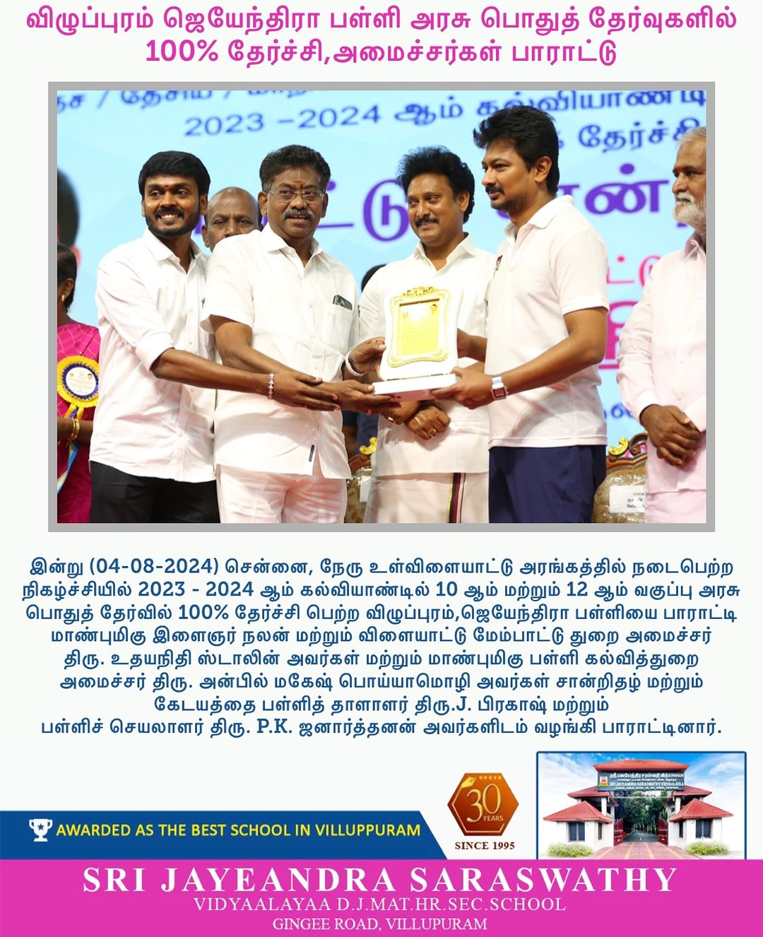 அரசு பொதுத் தேர்வுகளில் 2023-24 கல்வியாண்டில் 100% தேர்ச்சி