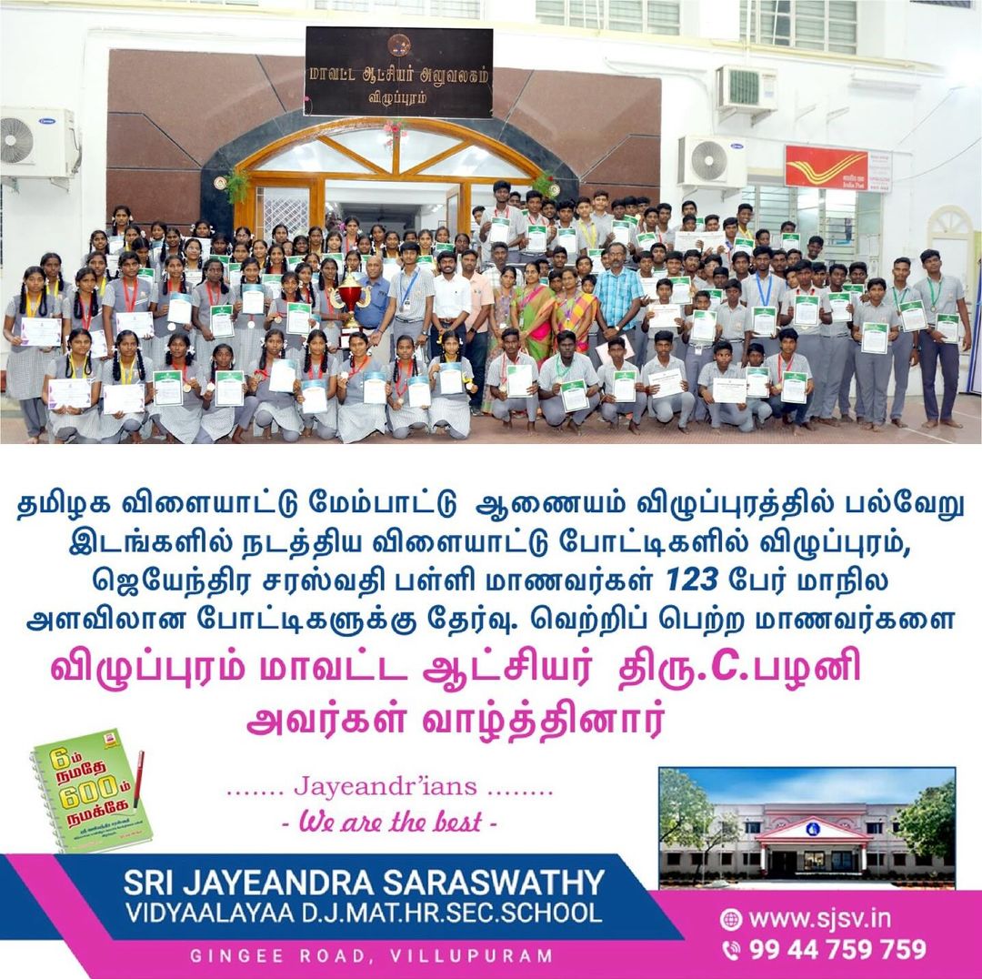 மாவட்ட அளவிலான போட்டிகளில் வெற்றி பெற்று மாநில அளவிலான போட்டிகளில் கலந்துக் கொள்ளும் மாணவர்கள் விழுப்புரம் மாவட்ட ஆட்சியர் திரு.C.பழனி அவர்களை சந்தித்து வாழ்த்து பெற்றனர்.